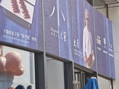 -小大董·烤鸭(五棵松店)