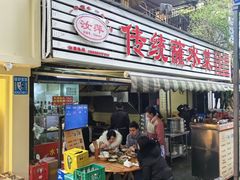 -汝萍传统蘸水菜(春华路总店)