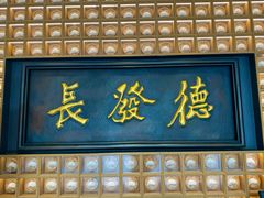 -德发长·花式蒸饺(大唐不夜城店)