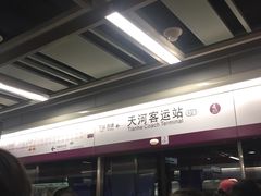 -天河客运站(地铁站)