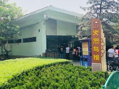 -石家庄市动物园