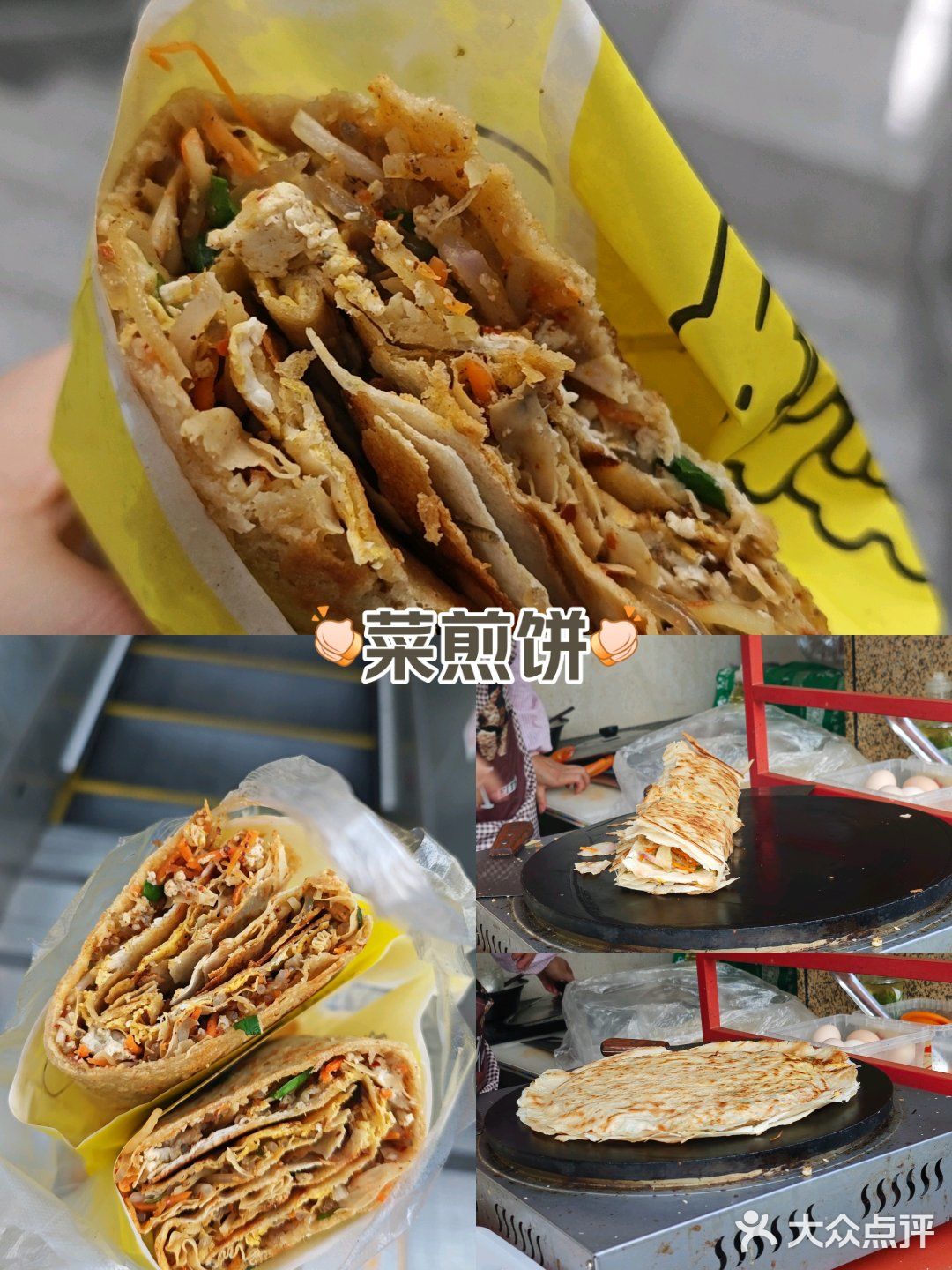真的还有人没吃过山东大菜煎饼嘛！！