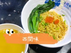 -西关味(大卫城店)