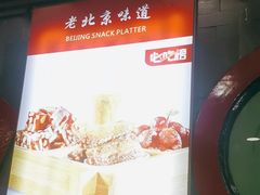-老浒记烤鸭-北京菜(琉璃厂店)