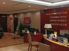 -爱康国宾体检中心(五角场万达广场分院)