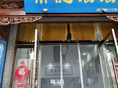 -常记呱呱(总店)