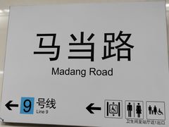 -嘉善路(地铁站)