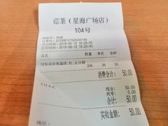 账单-巡茶(星海广场店)