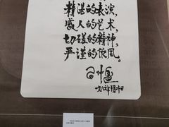 -北京人艺戏剧博物馆