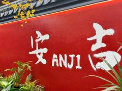 -李东农庄(中南百草园地标店)