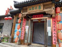 门面-燕北云山·农家菜·灶台鱼(密云溪翁庄店)