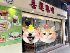 -喜莲咖啡