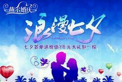 -北京燕尔婚礼策划