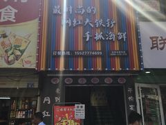 门面-特色酱椒鱼私房菜(黄鹤楼店)