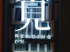 -覔书店(壹方城店)
