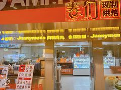 -卷们·现制生日蛋糕·蓝风车动物奶油(金源店)