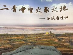 -西侯度遗址