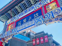 -古文化街旅游区