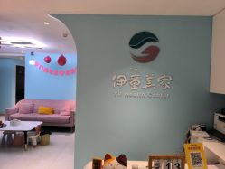 -伊童美家小儿推拿·中式养生(徐汇店)