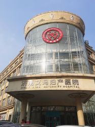 点击看大图 -济南艾玛妇产医院