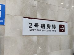 -河南省人民医院(院本部)