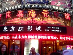 android_upload_pic-东方红影城