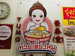 -榮泰米粉湯(Left Shop)