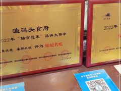 -渔码头食府·20年蓬莱老字号(登州路店)