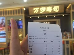 -采御鲜·回转寿司(汕头万达店)