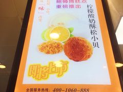 -鲍师傅糕点(春熙路店)