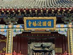 -护国法轮寺