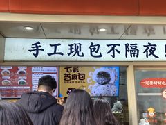 -和善园手工大包子(常德路店)