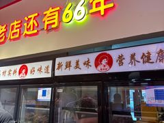-邢氏老太太烤串(北兴街店)