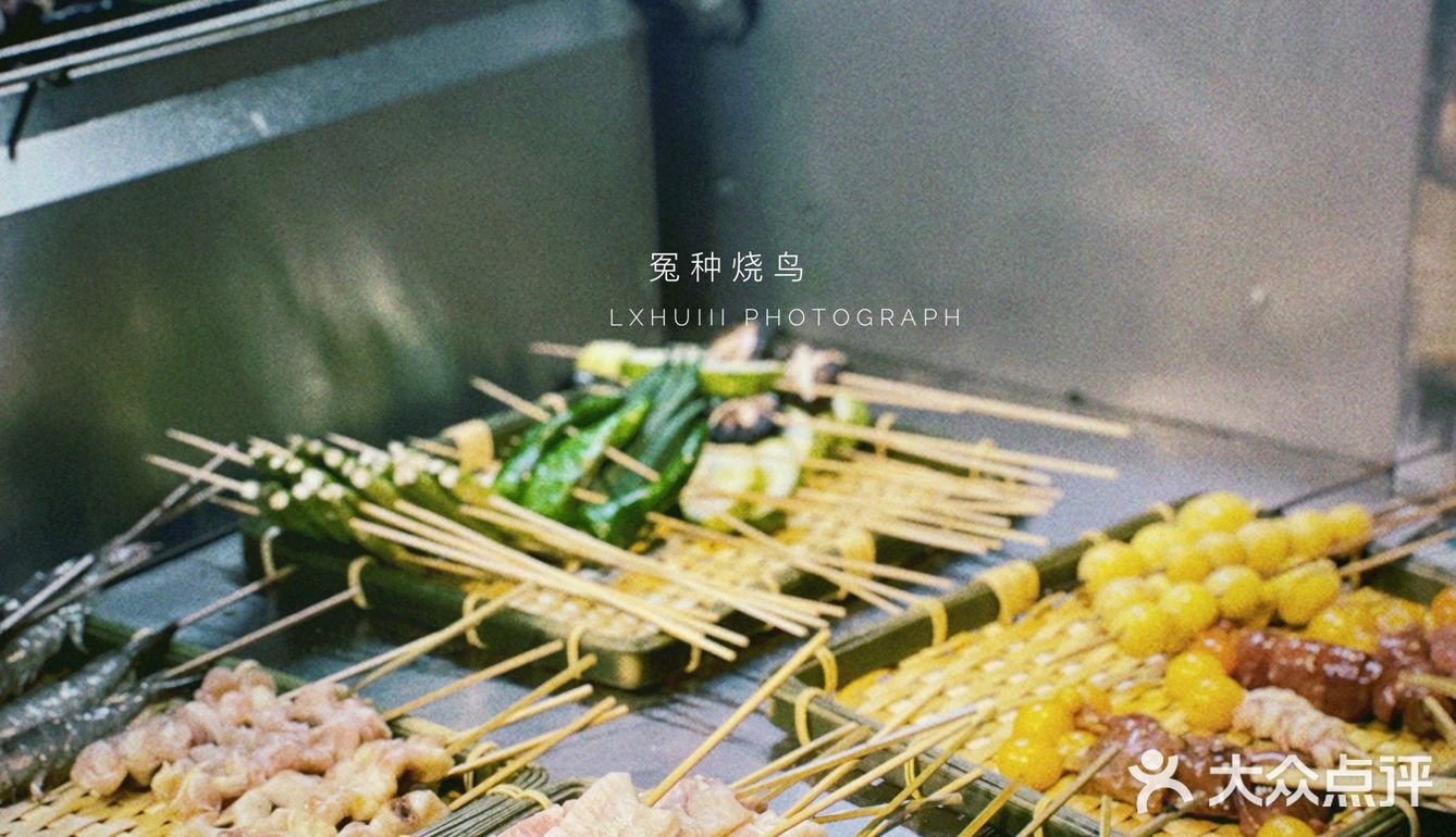 终于来试9元一串的冤种烧鸟了！