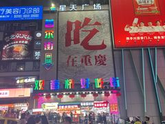 -观音桥步行街