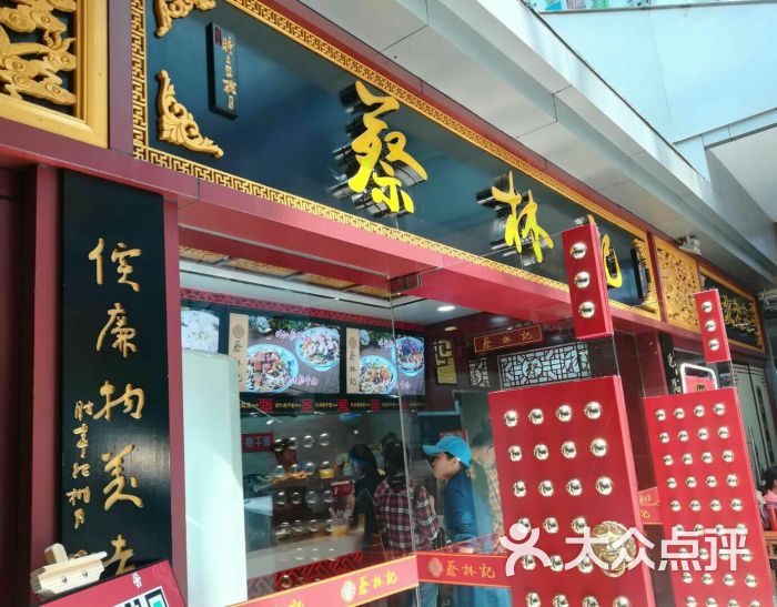 蔡林记(武展店)-图片-武汉美食-大众点评网
