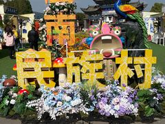 -云南民族村
