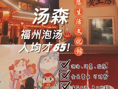 -汤W城市微度假(仓山店)