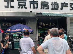 门面-洪记白水羊头(天坛店)