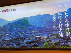 -富正毅三下锅·湘西韵味(天门山索道店)