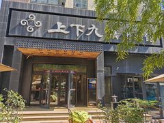 -上下九广州菜馆(锦业路店)