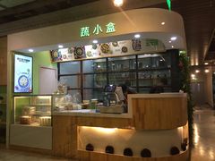-SHUBO蔬小盒(三里屯店)