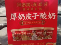 -味多美蛋糕(西安门店)