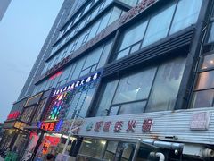 门面-馋嘴蛙火锅