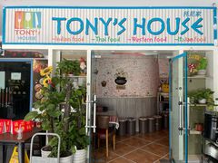 门面-Tony's House