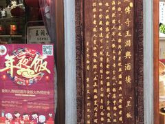 门面-皇饭儿·王润兴酒楼(河坊街店)