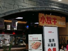 -小放牛炒菜馆(中山路乐汇城店)