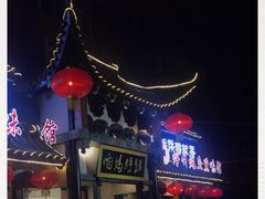 -满兴咱妈烀饼铁锅炖(兰州北街店)