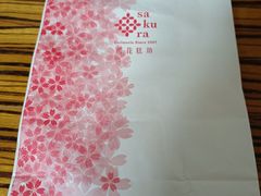 -樱花糕坊(凯德广场店)