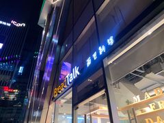 门面-BreadTalk面包新语·烘焙蛋糕(富力海珠城店)